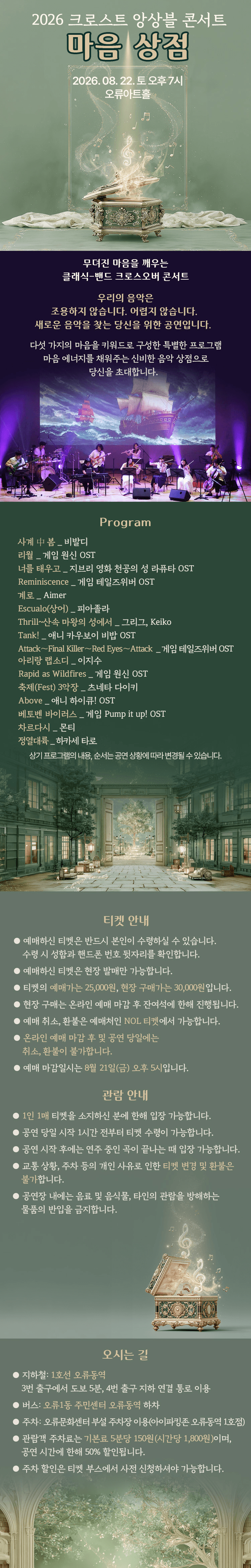 크로스트 앙상블 콘서트: 마음 상점 상세 7232aaa7