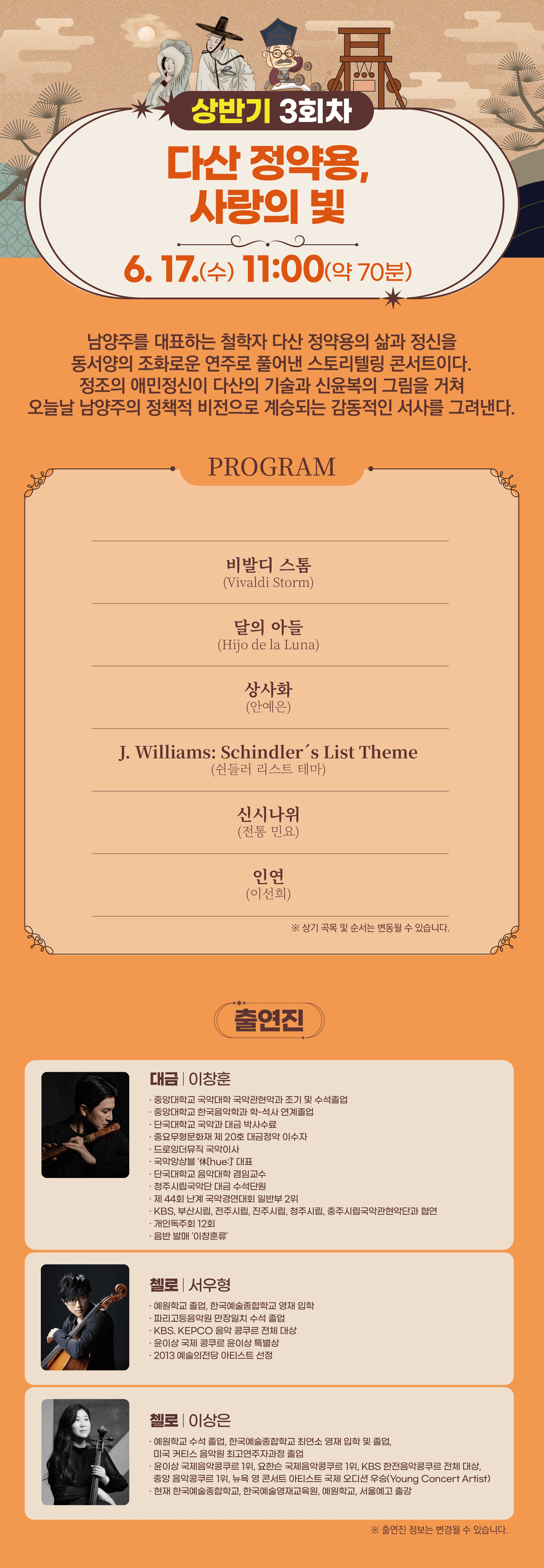 남양주문화재단 마티네 콘서트 시리즈, 11시 클래식 수다 with 이서준 [남양주] (6월) 상세 7bd6ffad