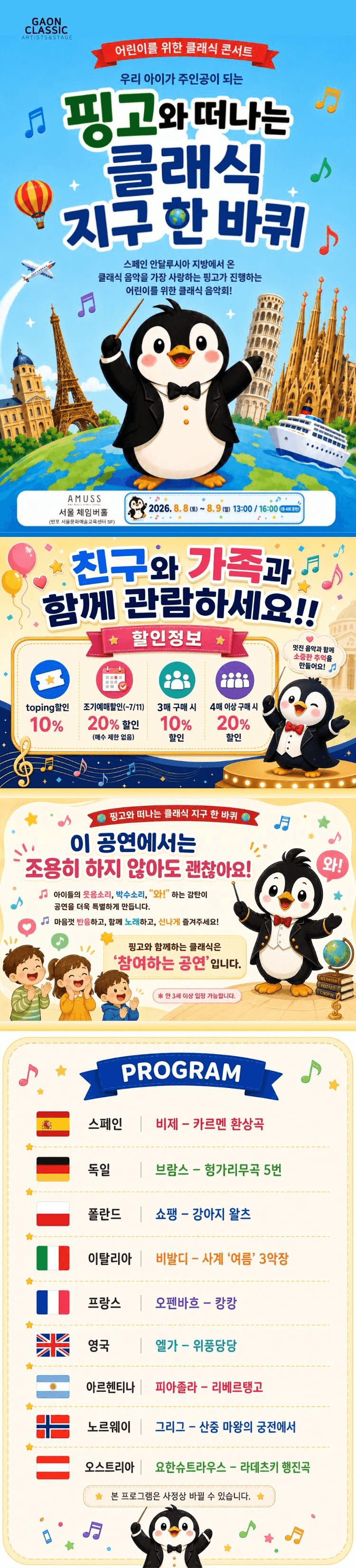 어린이를 위한 클래식 콘서트: 핑고와 떠나는 클래식 지구 한 바퀴 상세 d513e046
