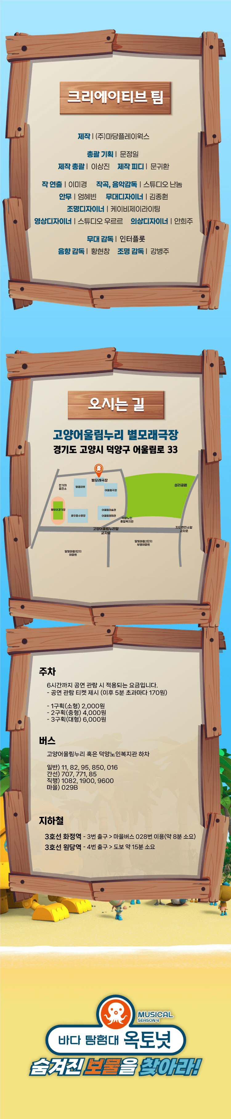 바다탐험대 옥토넛 시즌4: 숨겨진 보물을 찾아라! [고양] 상세 b076cb2e