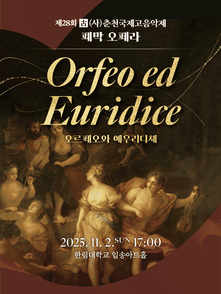 제28회 춘천국제고음악제, 폐막 오페라: 오르페오와 에우리디체