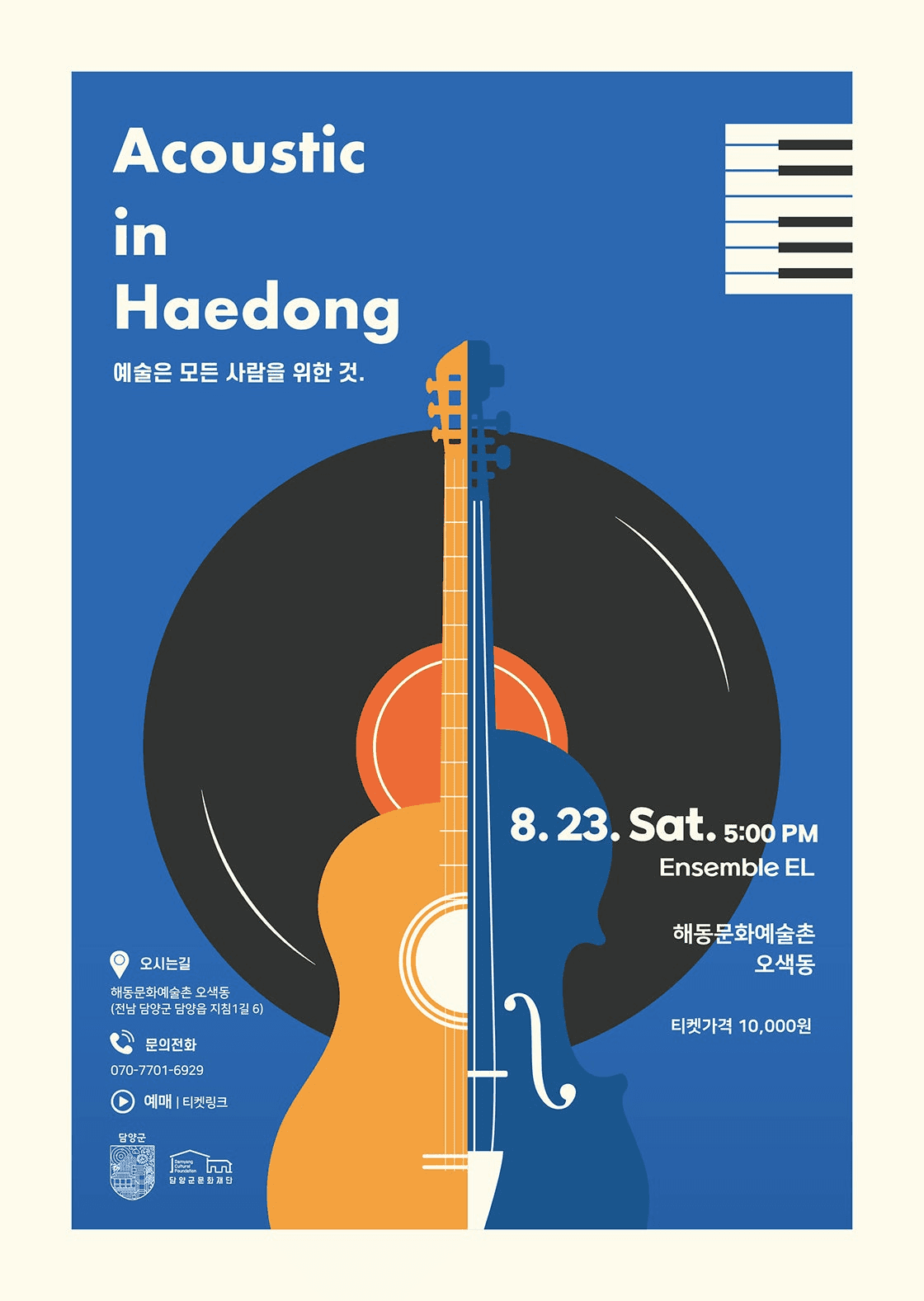 Ensemble EL, 어쿠스틱 인 해동 [담양]