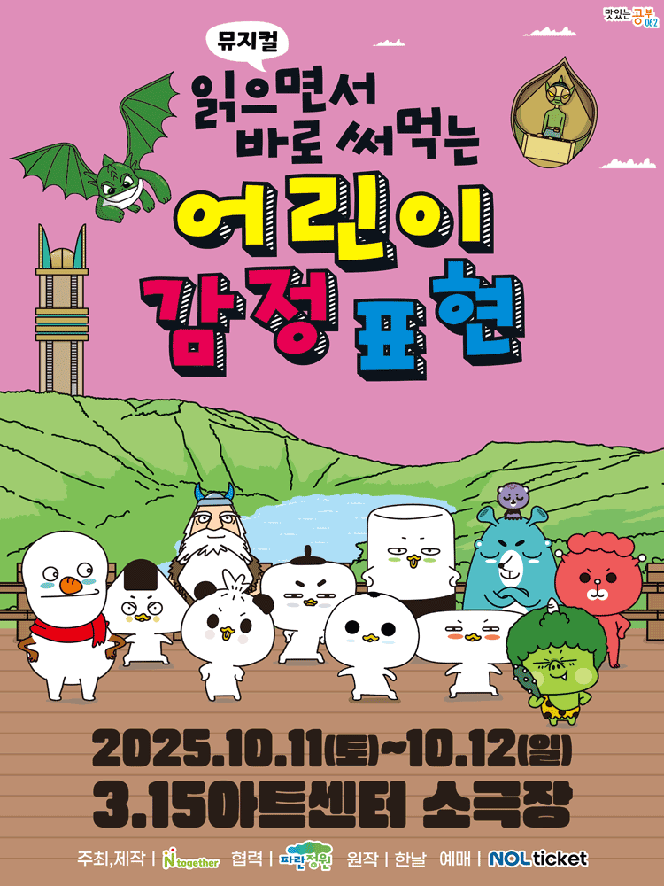 읽으면서 바로 써먹는 어린이 감정표현 [창원]