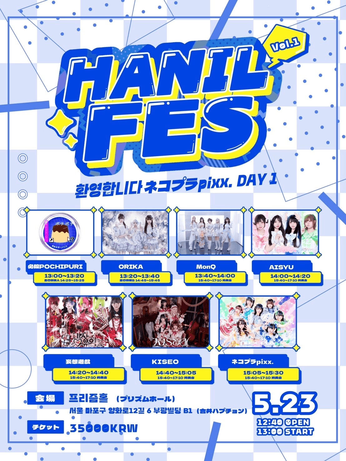 HANIL FES Vol.2 ネコプラpixx. DAY 1: 1Day (05.23) 상세 92014794