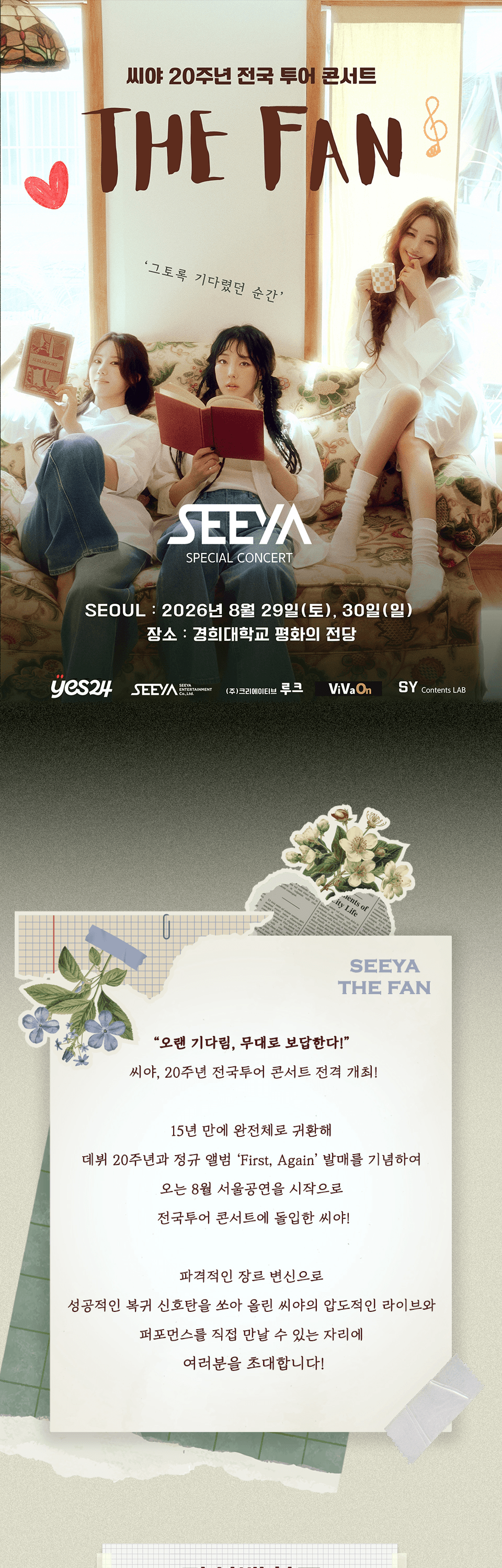 씨야 20주년 전국 투어 콘서트: THE FAN [서울] 상세 70b9dfa7