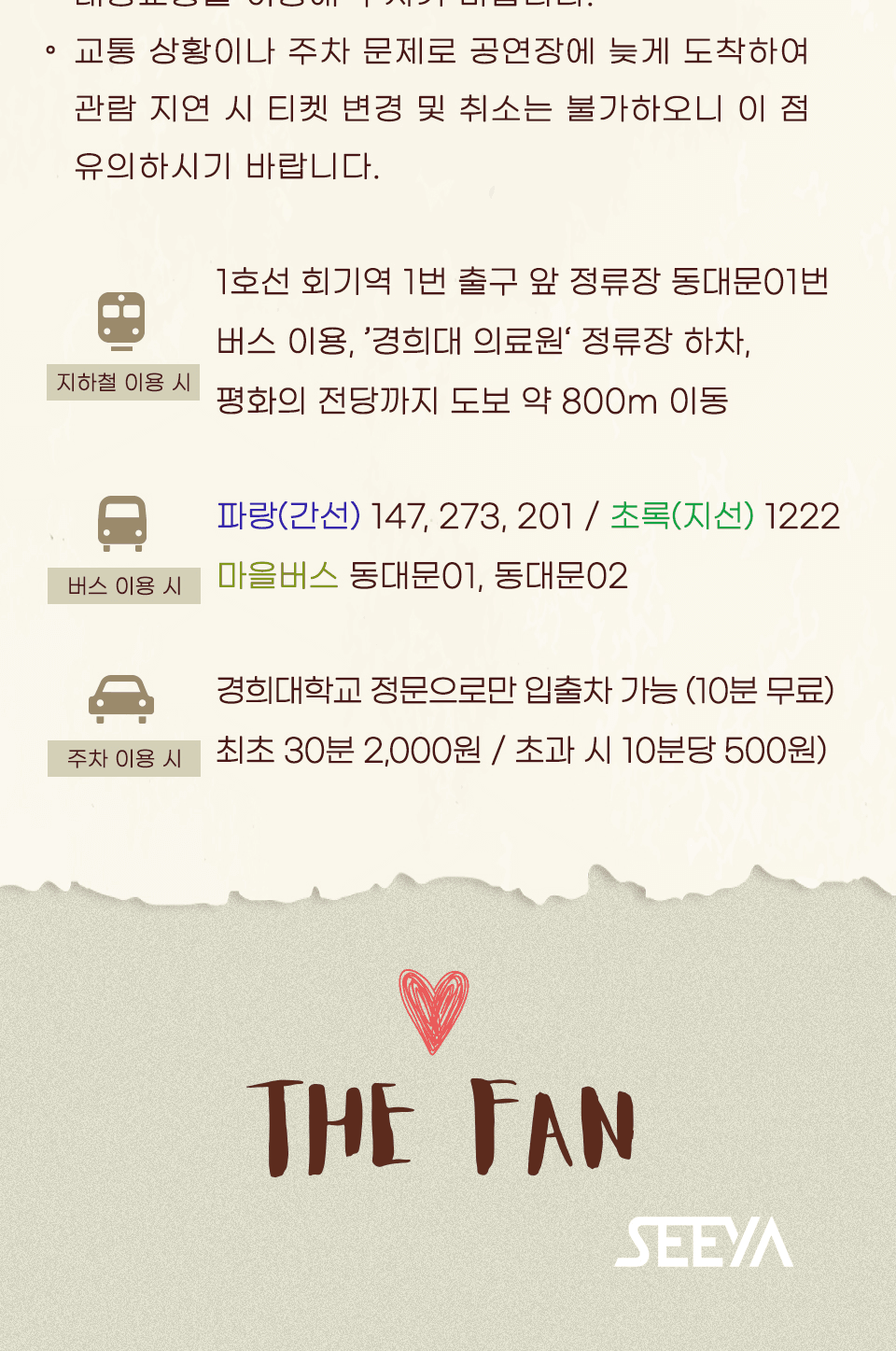 씨야 20주년 전국 투어 콘서트: THE FAN [서울] 상세 c9145179