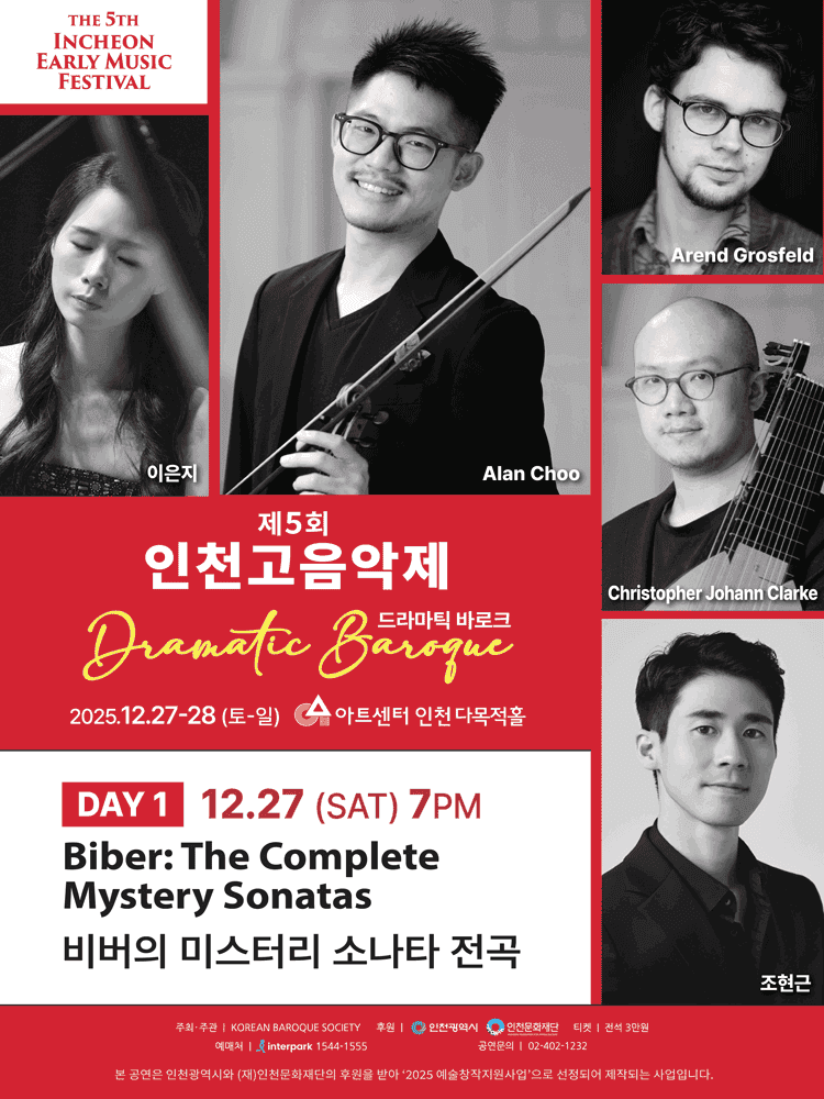제5회 인천고음악제: 비버 미스터리 소나타 전곡