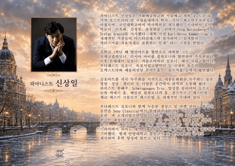 신상일 피아노 독주회 상세 9a669d4c