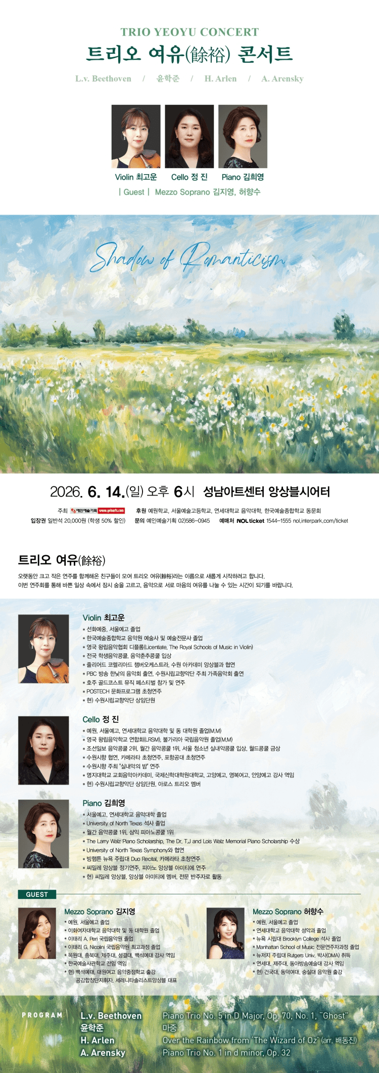 트리오 여유 콘서트: Shadow of Romanticism [성남] 상세 6bf854e2