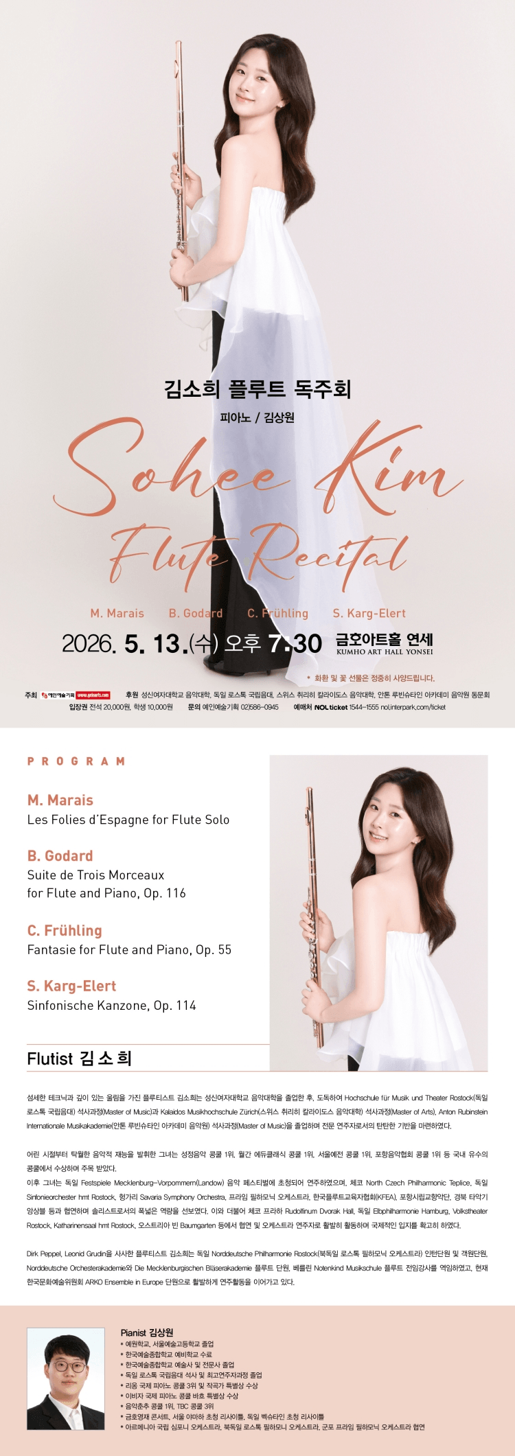 김소희 플루트 독주회 상세 823f13b4