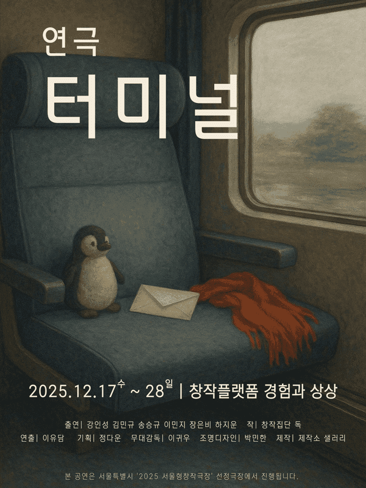 터미널 [서울 영등포]