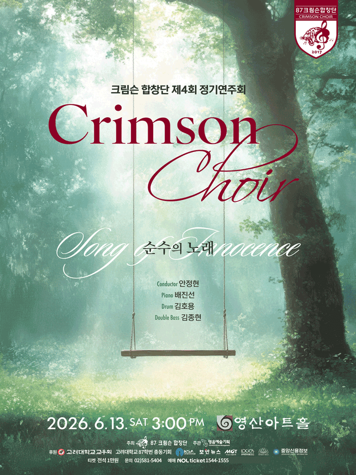 제4회 크림슨 합창단 정기연주회 포스터