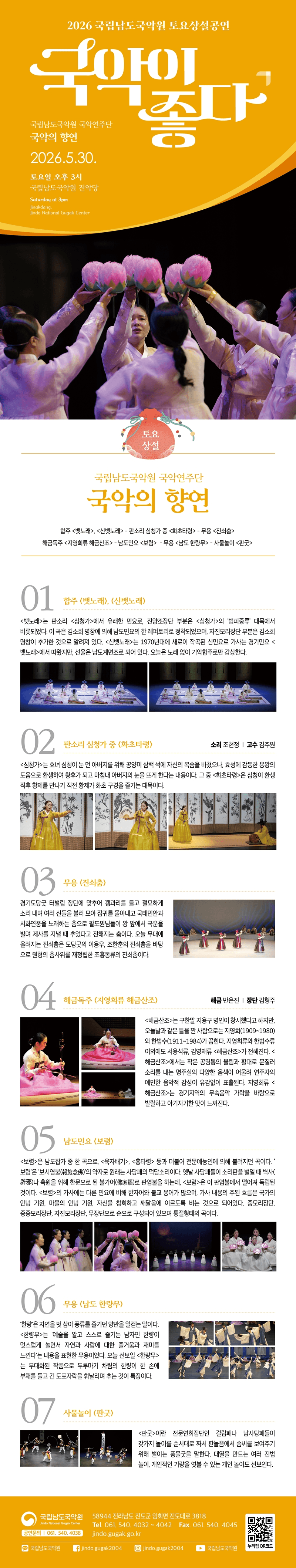 국립남도국악원 토요상설: 국악이 좋다, 국악의 향연 상세 585b64f6