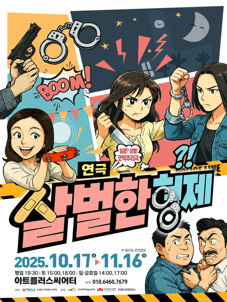 살벌한 형제 [대구]