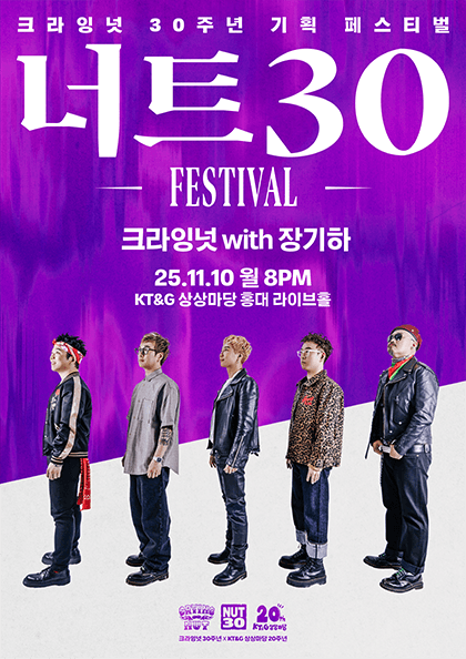 너트30 페스티벌, 크라잉넛 with 장기하