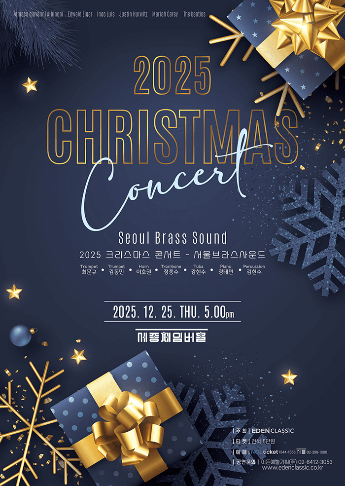서울브라스사운드의 크리스마스 콘서트