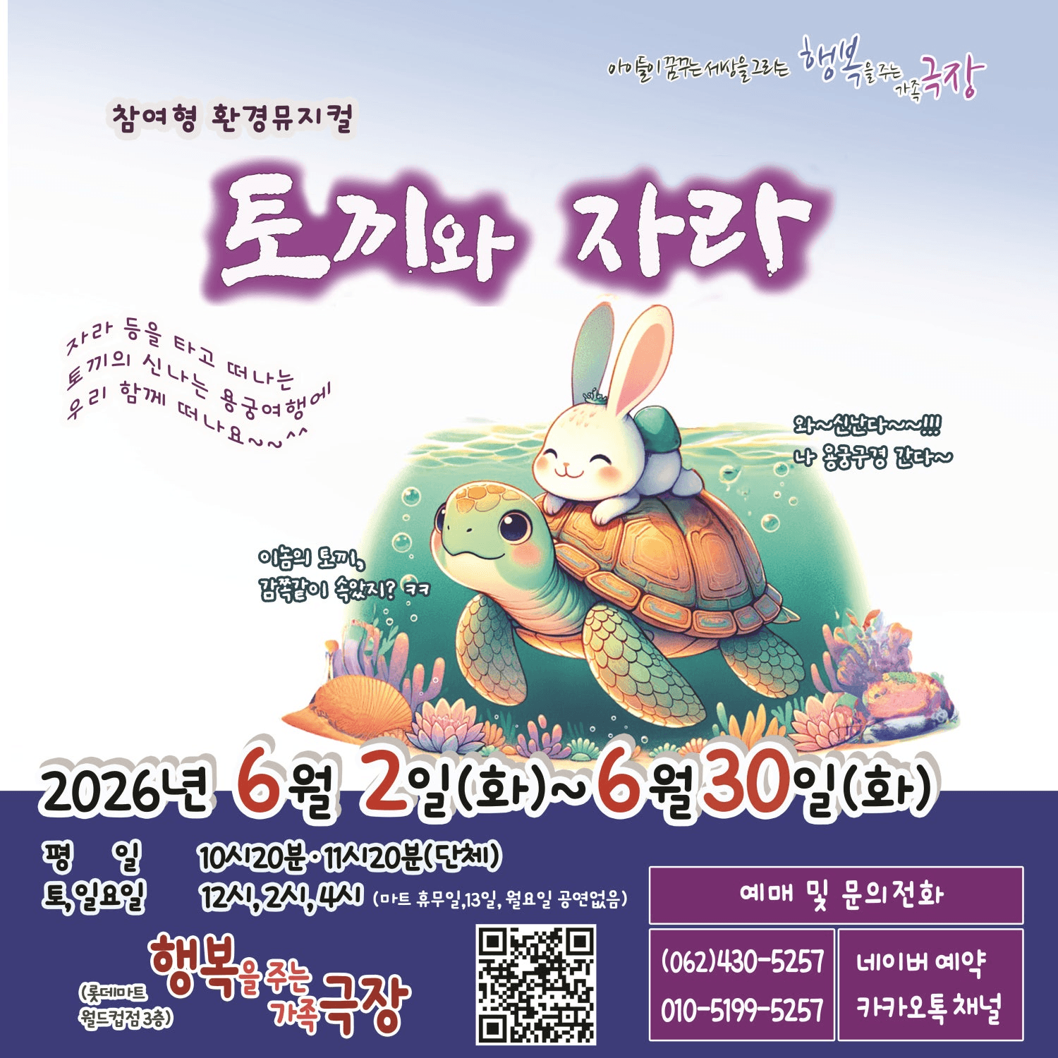 토끼와 자라 [광주] 상세 56fdfed8