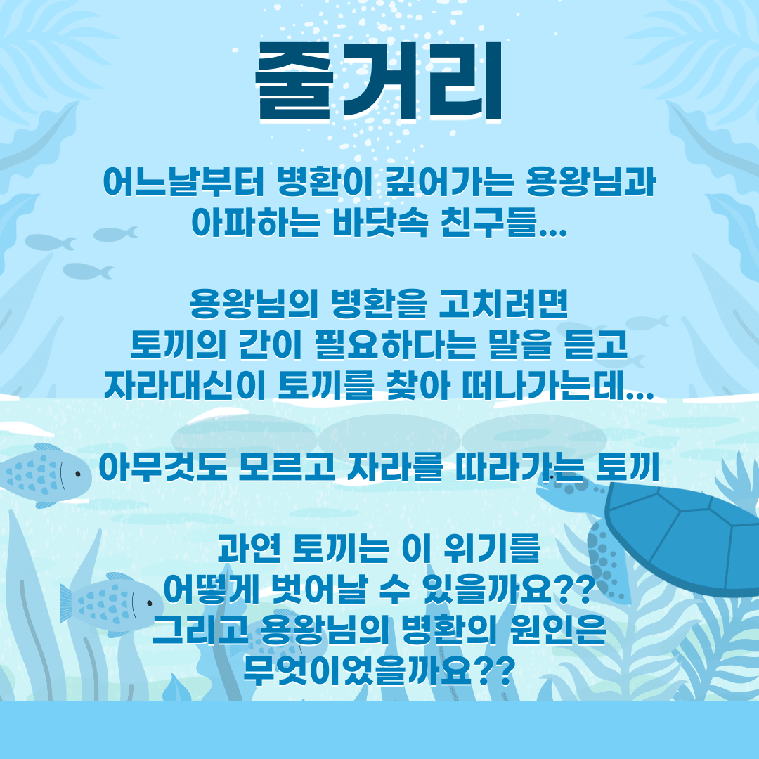 토끼와 자라 [광주] 상세 5288dea7