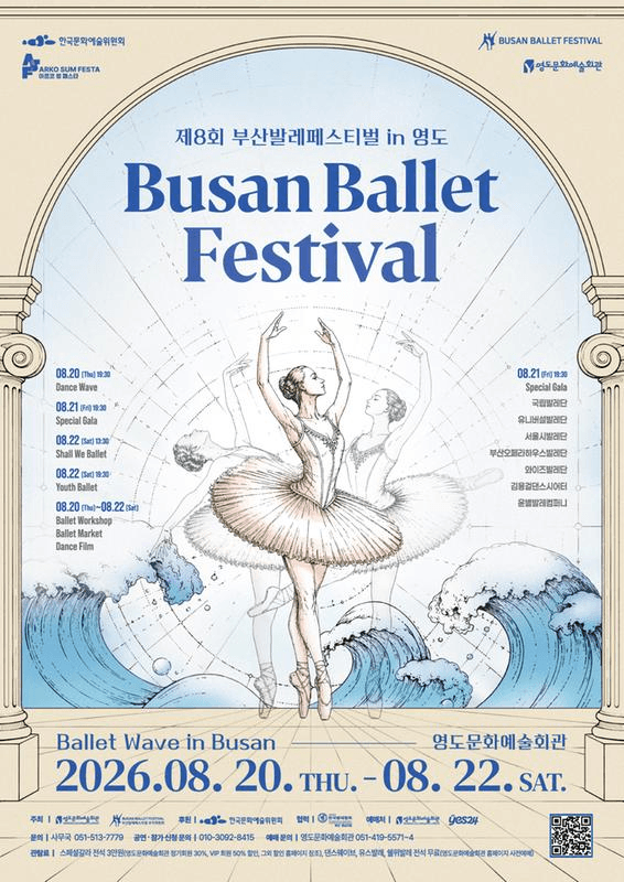 제8회 부산발레페스티벌 in 영도, Dance Wave 상세 df304ef6