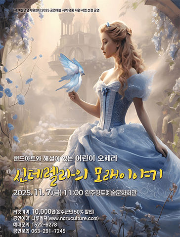 신데렐라의 모래이야기 [완주]