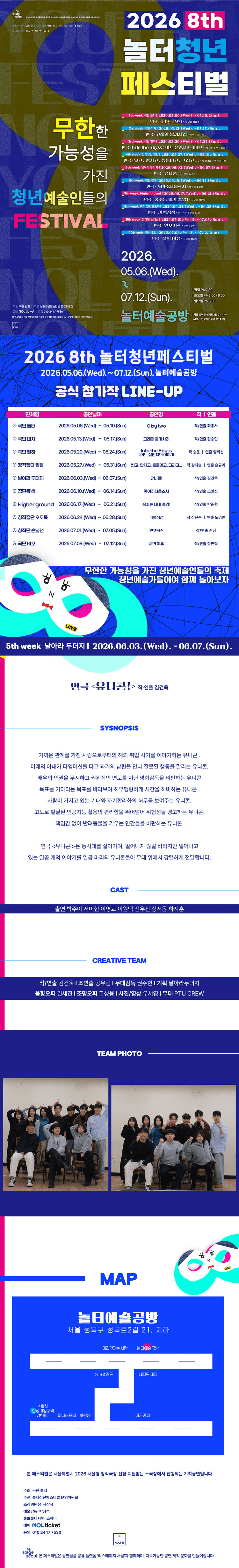 제8회 놀터청년페스티벌, 유니콘! 상세 7e70cef4