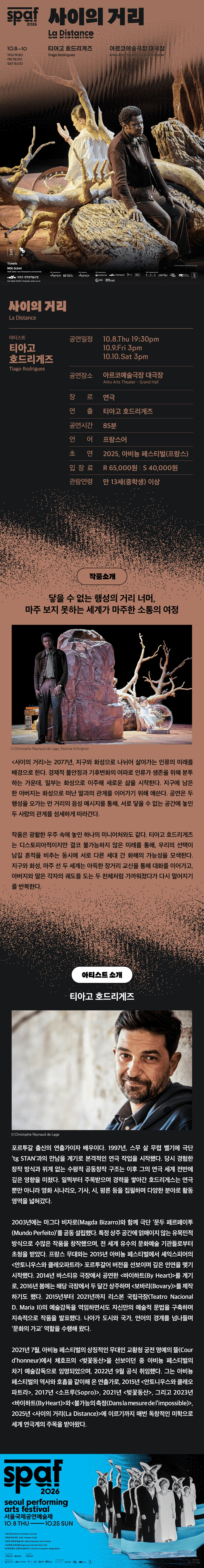 제26회 SPAF, 사이의 거리 상세 99b65ac0