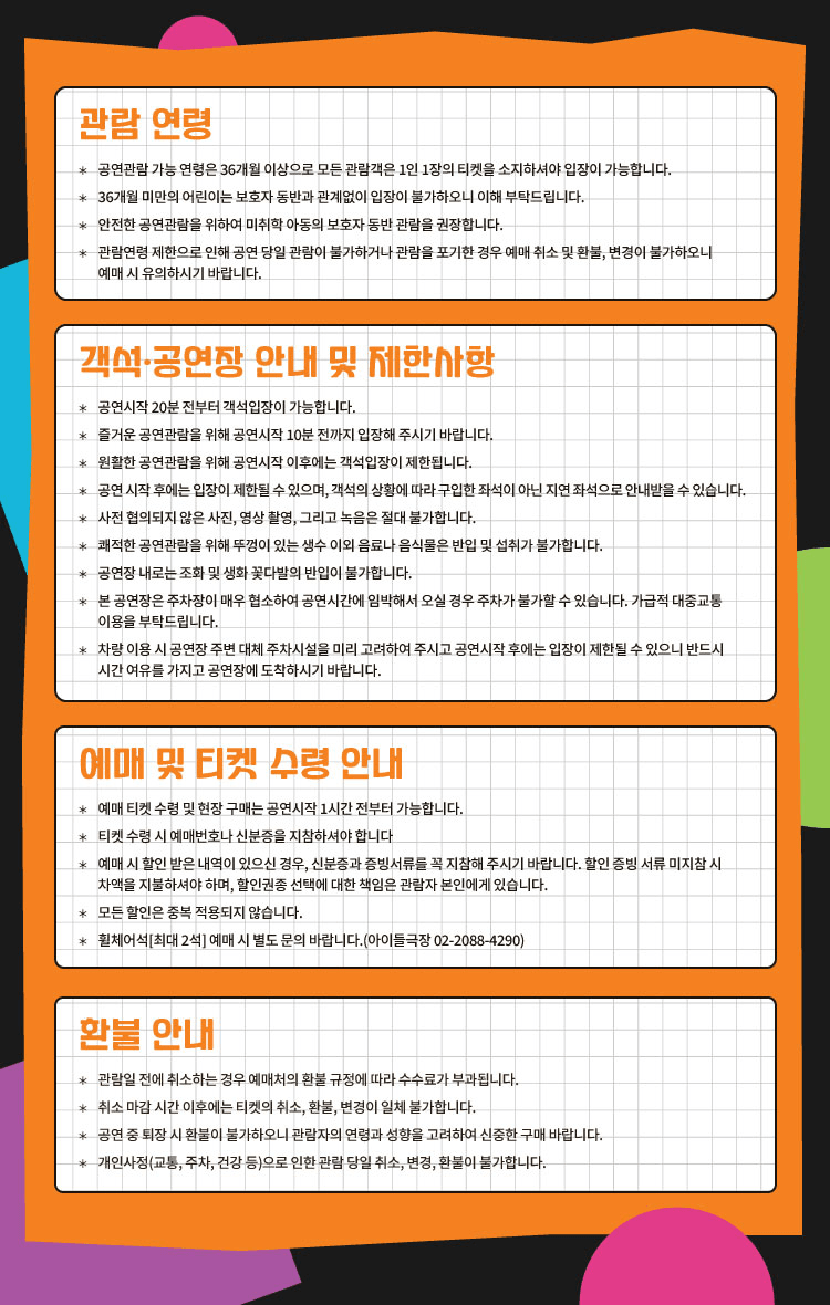 종로 가족공연축제, 저승할망 상세 8947d0c0