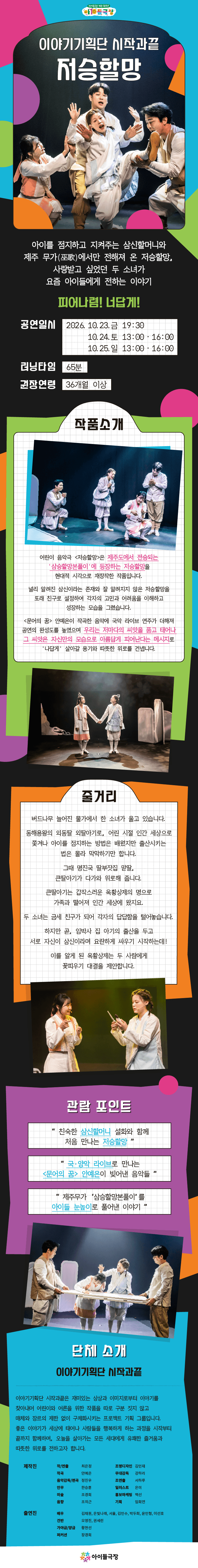 종로 가족공연축제, 저승할망 상세 b1494e24