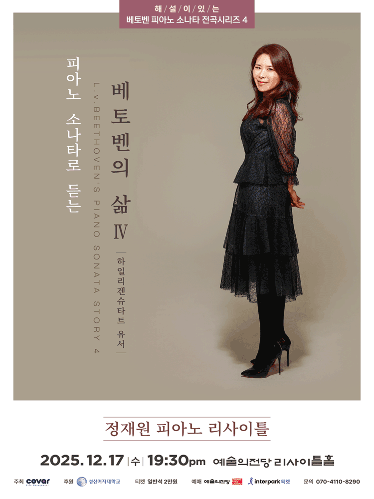 정재원 피아노 리사이틀