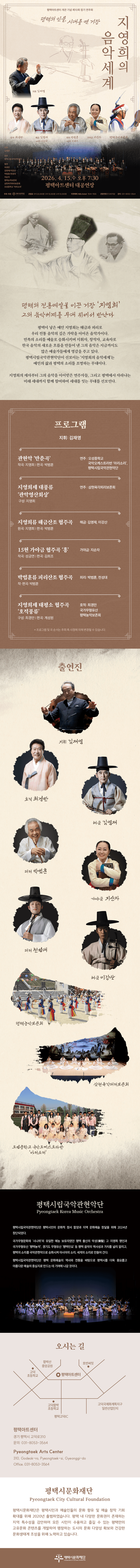 제10회 평택시립국악관현악단 정기 연주회: 지영희의 음악세계 상세 2691cae9