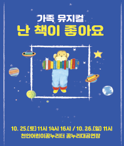 난 책이 좋아요! [천안]