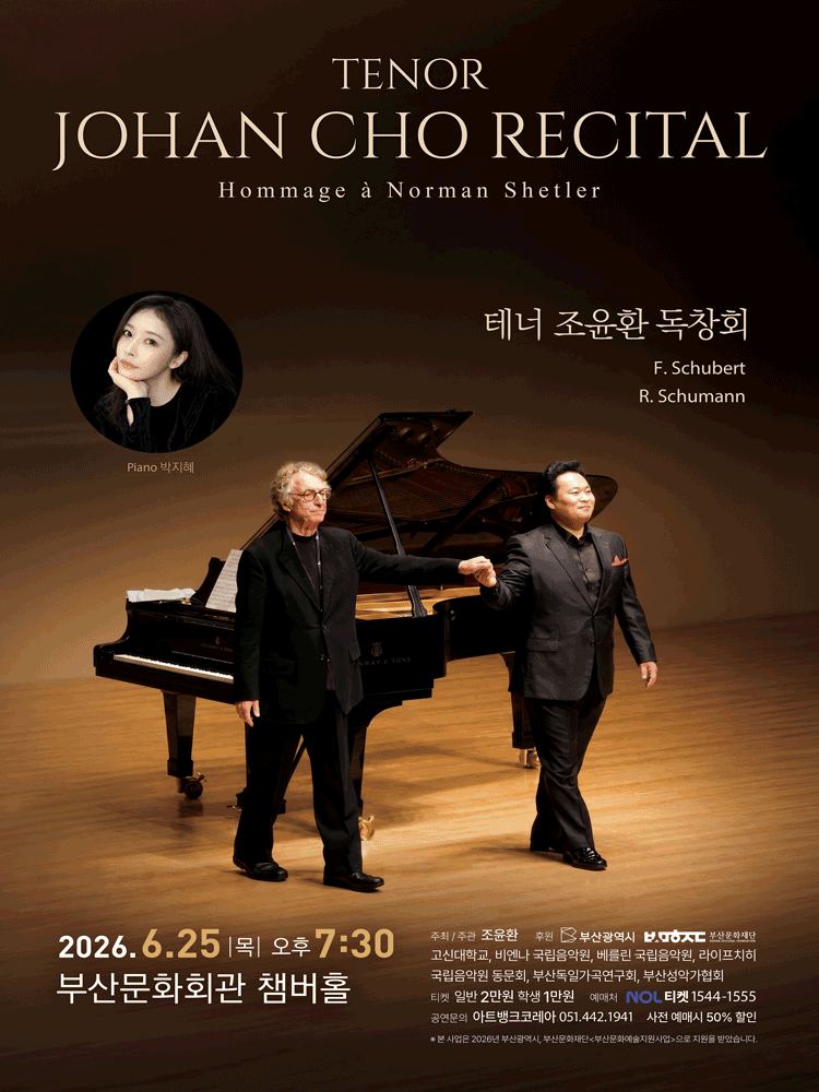 Tenor 조윤환 독창회: Hommage a Norman Shetler [부산] 상세 9aa8994c