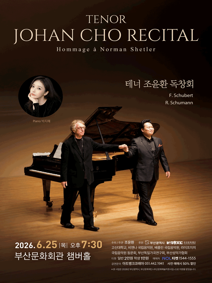 Tenor 조윤환 독창회: Hommage a Norman Shetler [부산] 포스터