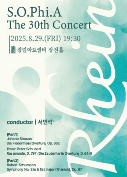 제30회 S.O.Phi.A 정기연주회