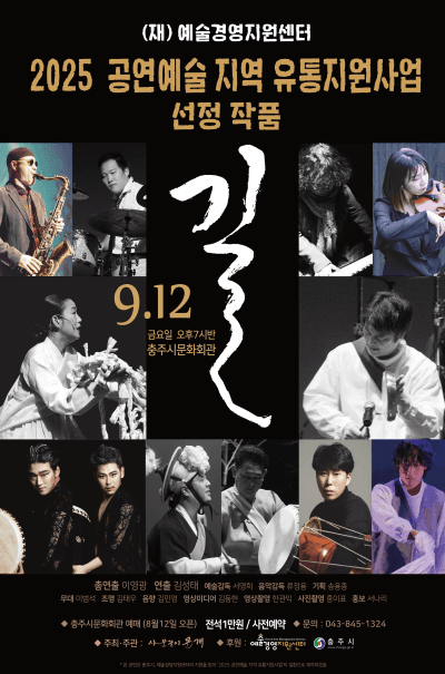 사물놀이 몰개, 길: The Way [충주]