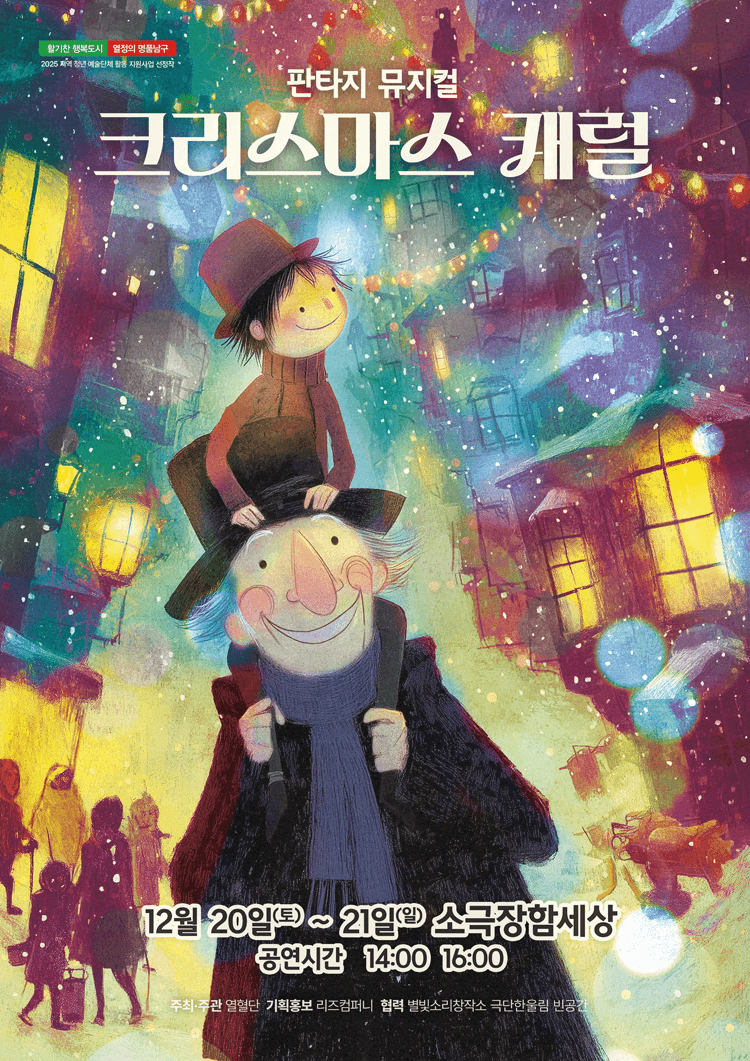 크리스마스 캐럴 [대구]