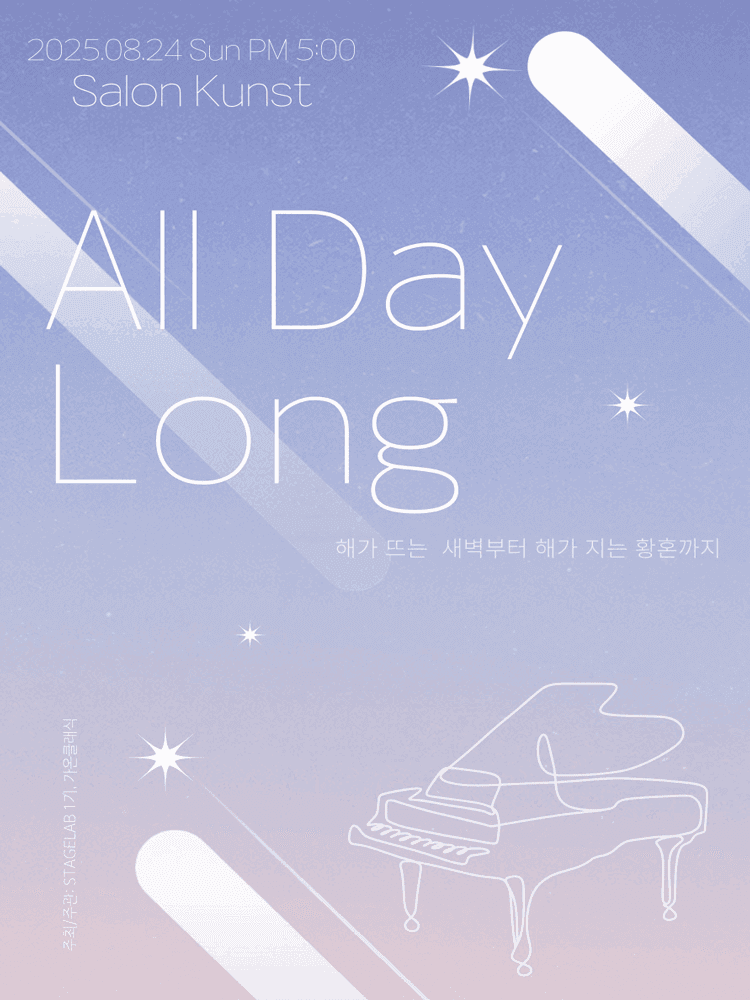 All Day Long 피아노 콘서트