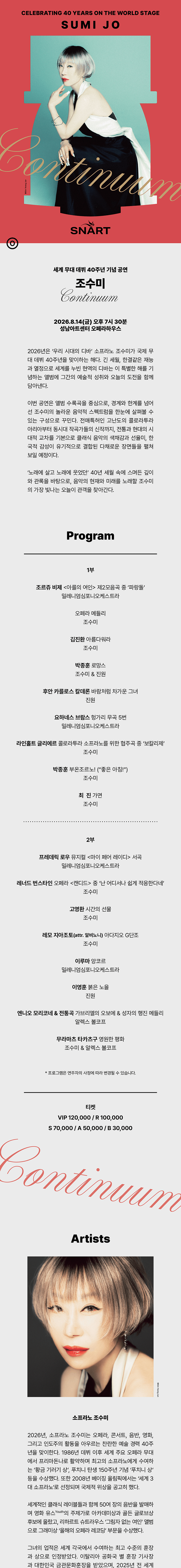 조수미 세계무대 데뷔 40주년 기념공연: Continuum [성남] 상세 465247ad