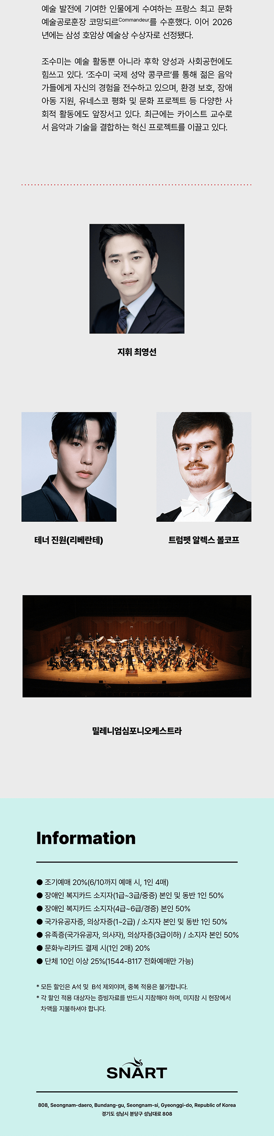 조수미 세계무대 데뷔 40주년 기념공연: Continuum [성남] 상세 6b096372