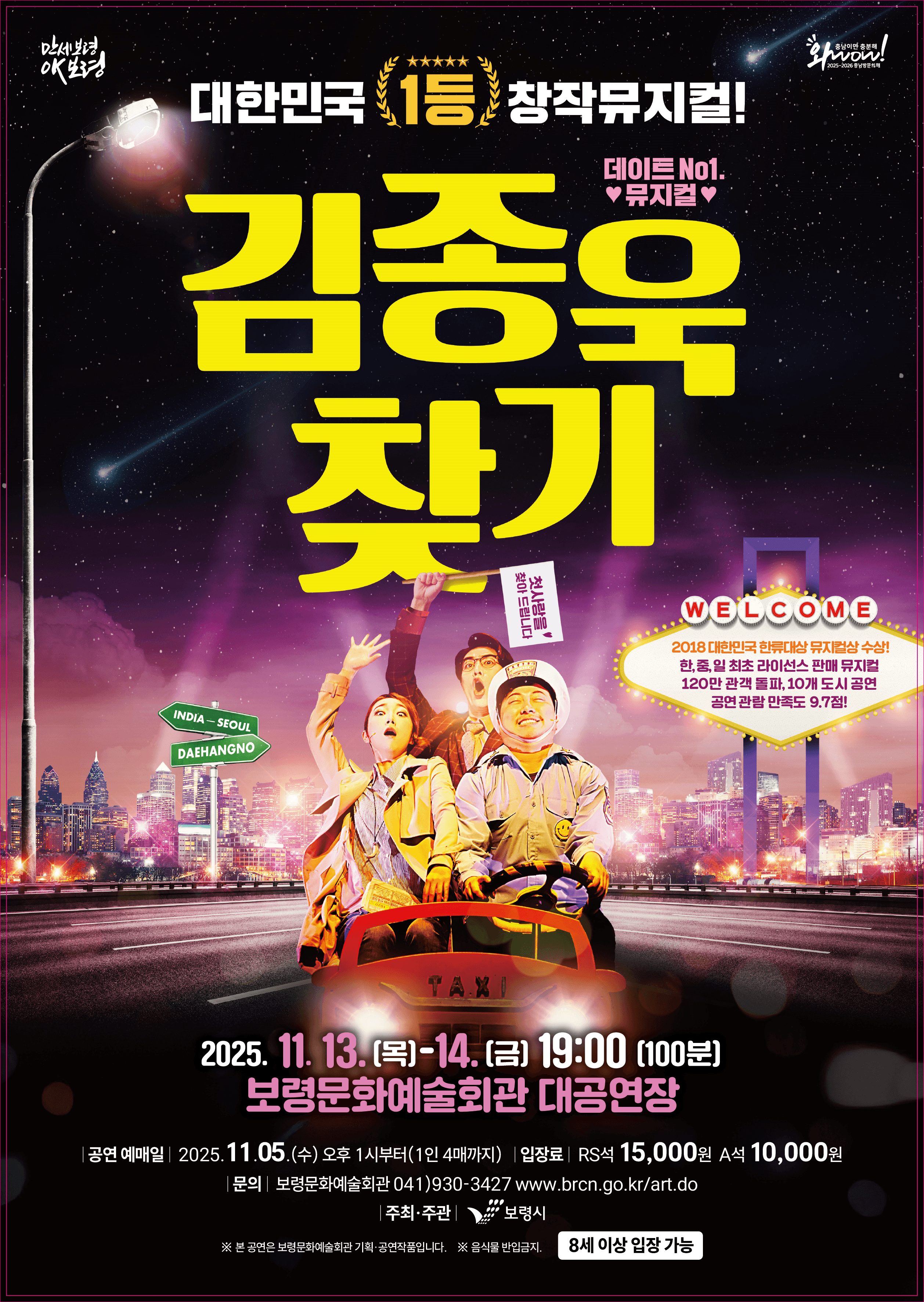 김종욱 찾기 [보령]