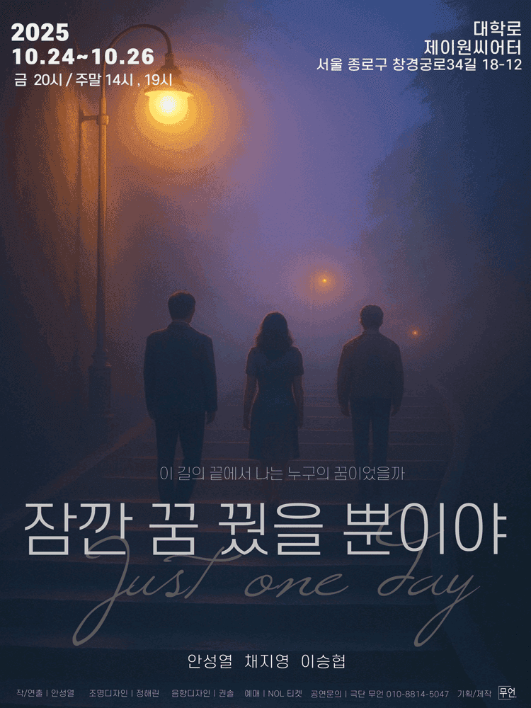 잠깐 꿈 꿨을 뿐이야