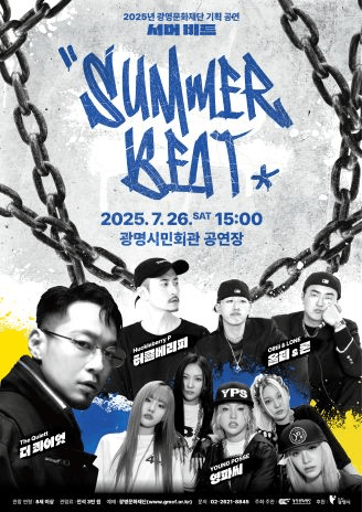 Summer Beat (서머 비트)