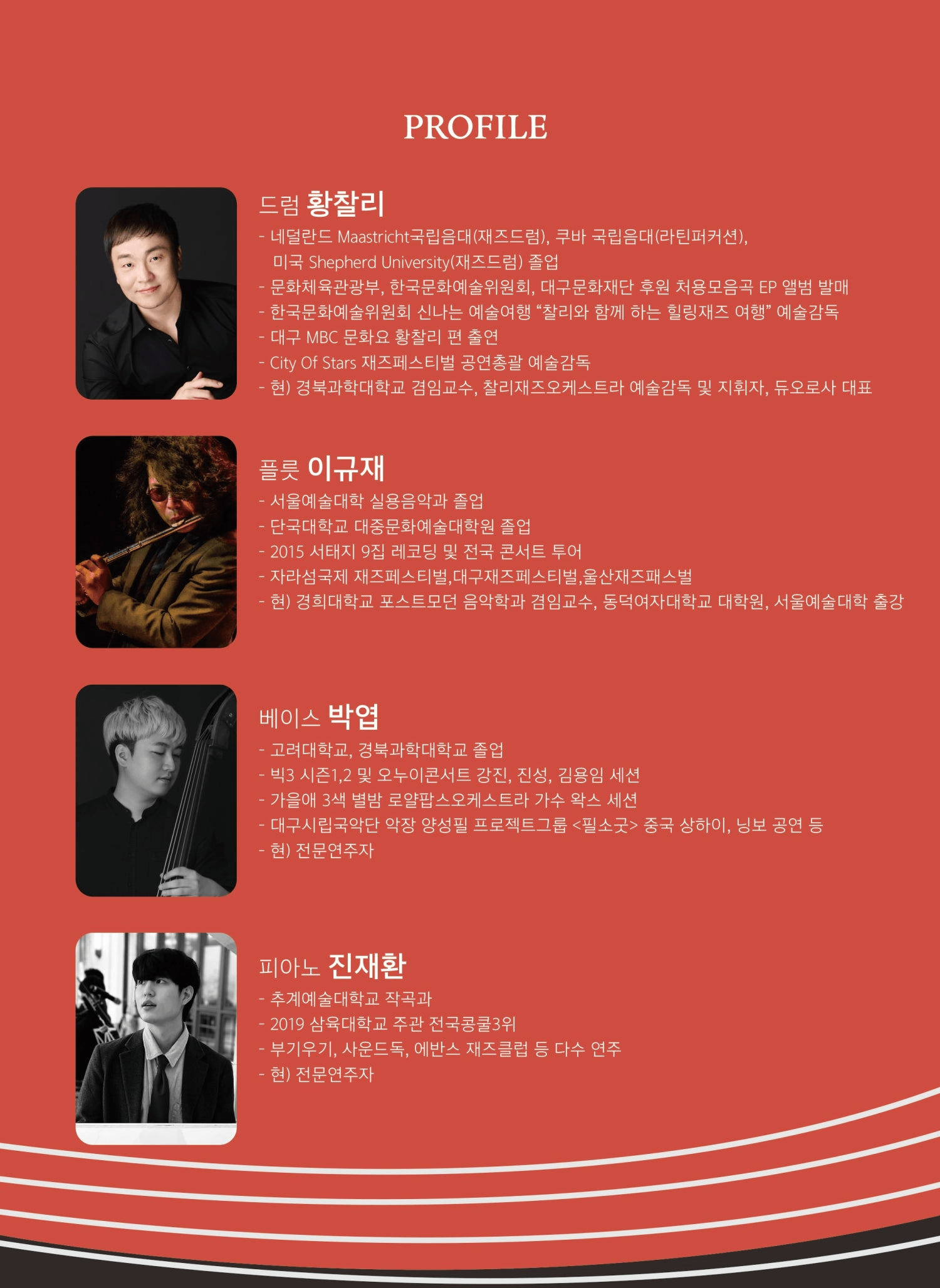 찰리재즈퀄텟, ONLY FOR JAZZ [대구] (4월) 상세 509105cc