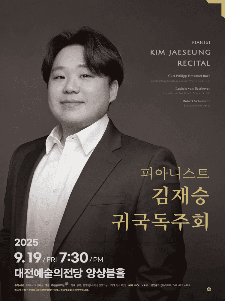 피아니스트 김재승 귀국독주회 [대전]
