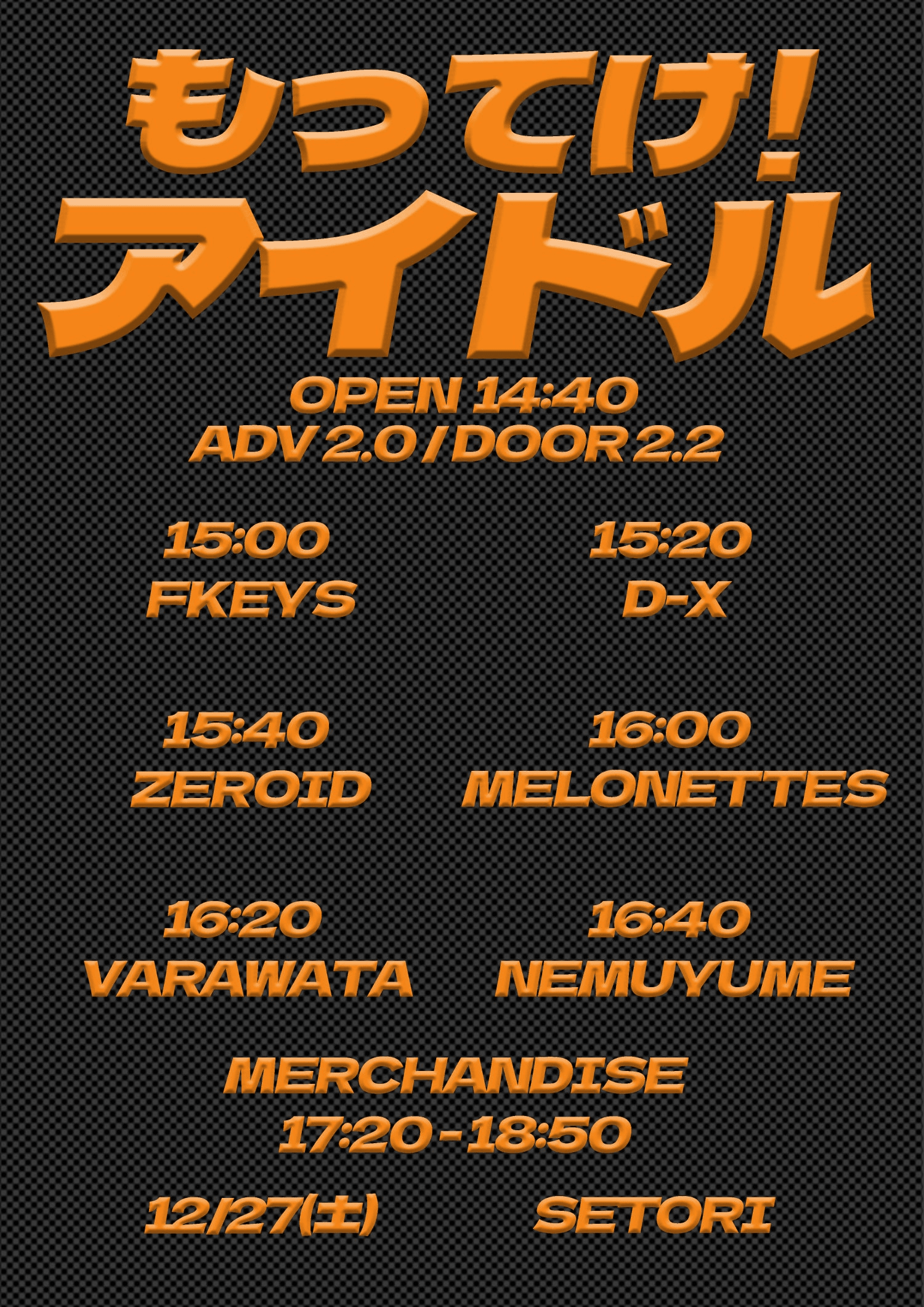 SETORI LIVE 가져가! 아이돌 Vol.50