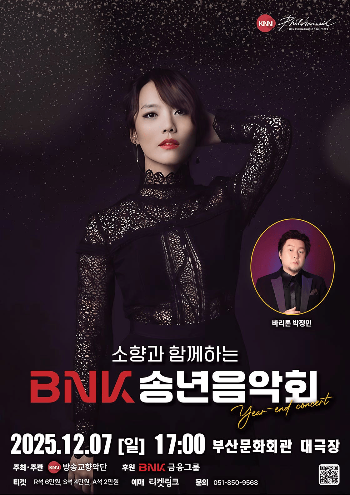 소향과 함께하는 BNK 송년음악회 [부산]