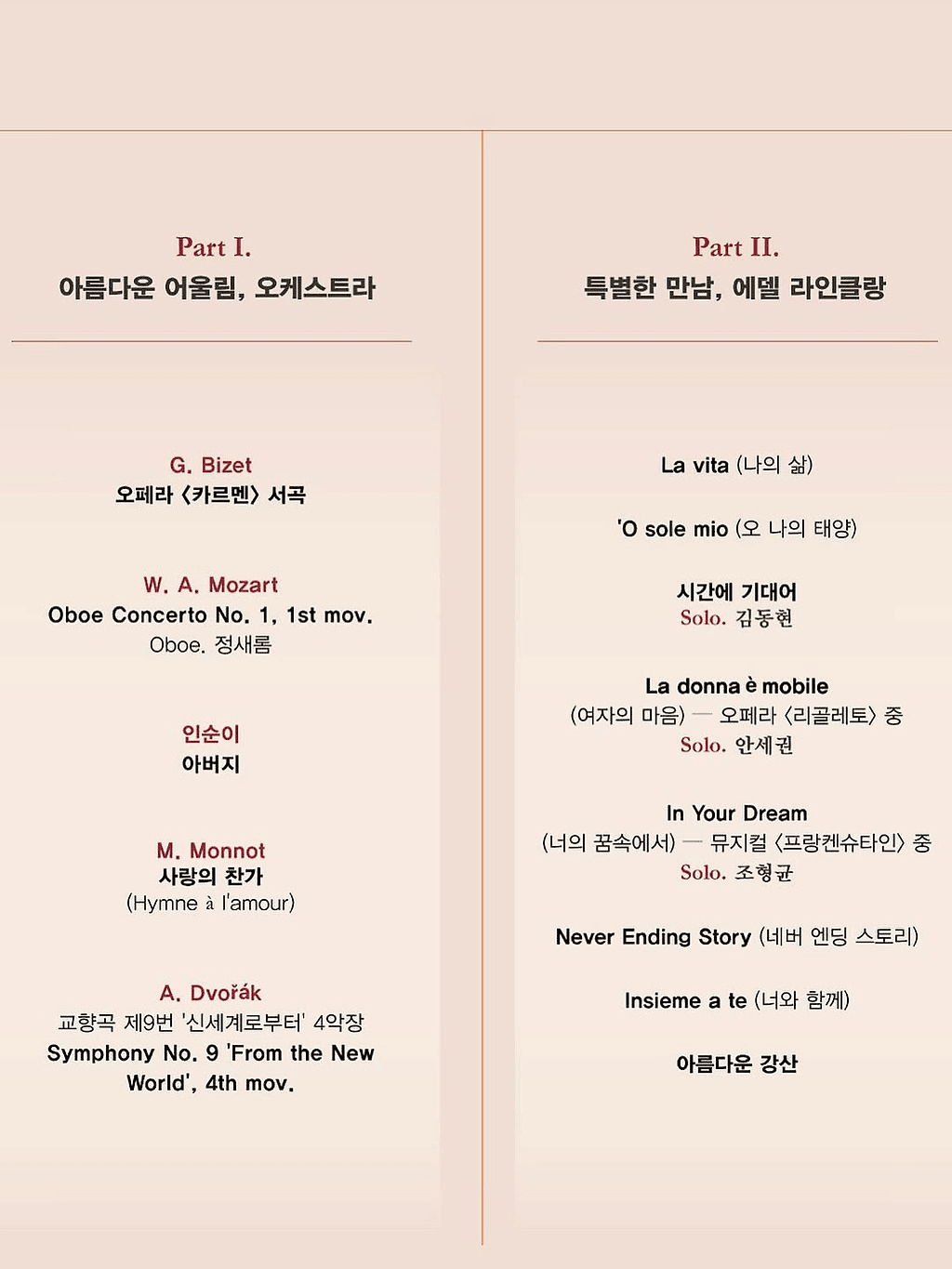 경산시립교향악단 기획연주회2, 가정의 달 특별음악회: 팬텀싱어 에델라인클랑 X 경산시향 상세 c1881df1