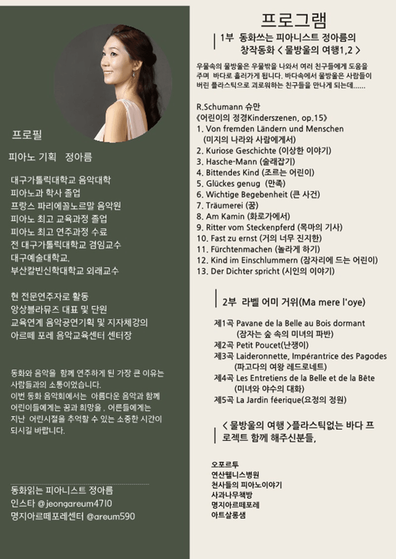 르네상스 in 동래, 동화쓰는 피아니스트 정아름의 창작동화: 물방울의 여행 [부산] 상세 aeef1fc5