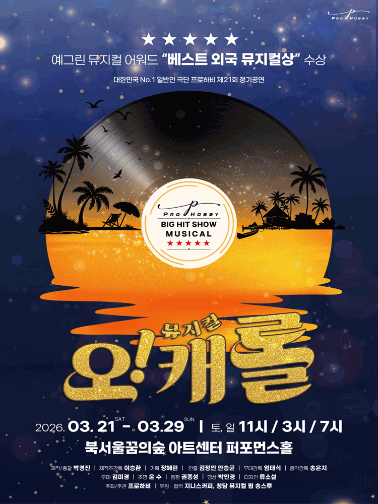 오! 캐롤 포스터