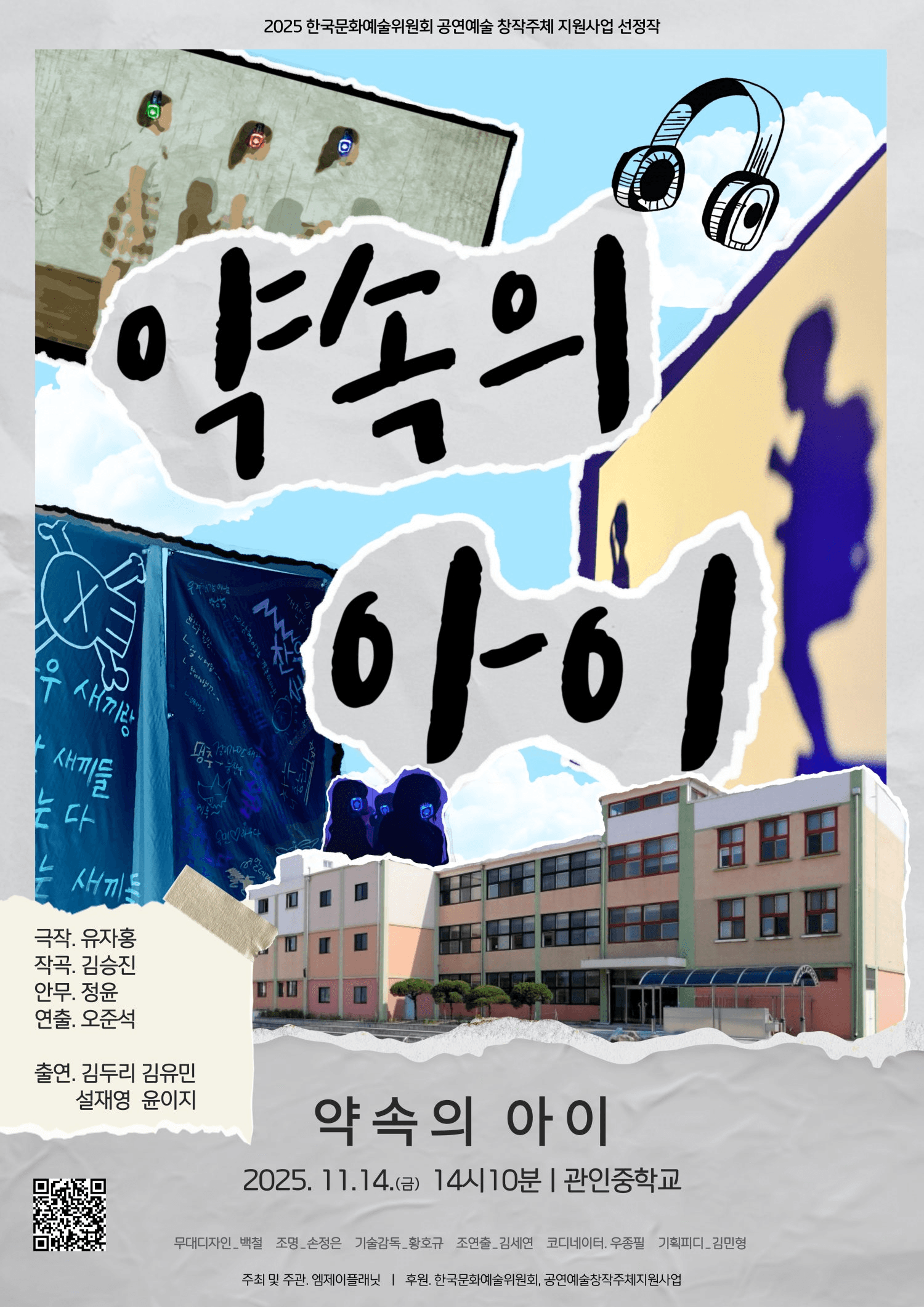 약속의 아이 [포천]